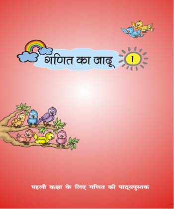 Textbook of Math for Class I( in Hindi)